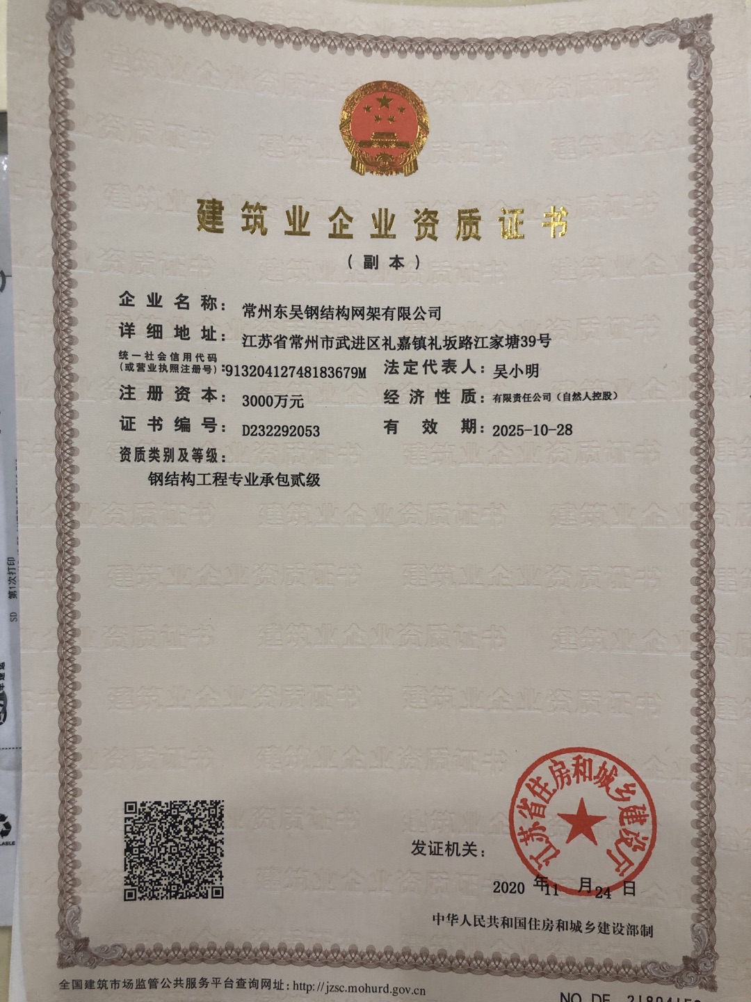 东吴网架钢结构资质